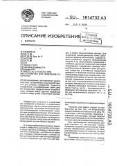 Устройство для измерения ускорений (патент 1814732)