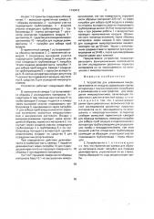Устройство для улавливания микроорганизмов из воздуха (патент 1740412)
