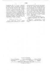 Способ стабилизации жидкого серного ангидрида (патент 712385)