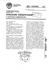 Устройство ориентирования деталей (патент 1479397)