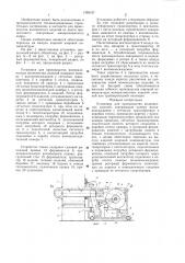 Установка для производства волокнистых изделий (патент 1359127)