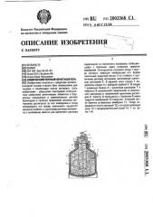 Химический пенный огнетушитель (патент 2003368)