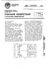 Устройство для дистанционного контроля состояния поочередно работающих контактных датчиков (патент 1541647)