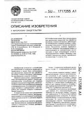 Распылитель (патент 1717255)