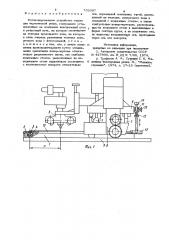 Фотокопировальное устройство машин для термической резки (патент 732097)