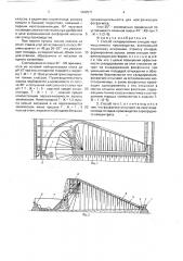 Способ складирования отходов промышленного производства (патент 1682571)