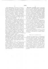 Патент ссср  193616 (патент 193616)