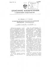 Устройство для автоматического регулирования возбуждения турбогенератора (патент 104557)