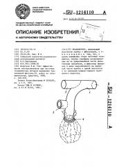 Трахеотубус (патент 1214110)