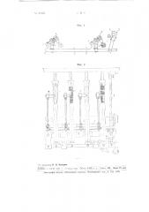 Приспособление к четырехшпиндельному водковому уточно- мотальному автомату для автоматической метки утка (патент 99205)