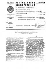 Способ получения гранулированных комбикормов для рыб (патент 789069)