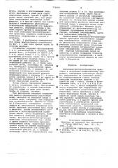 Визуально-фотоэлектрическая приставка к астрономо- геодезическому теодолиту (патент 771600)