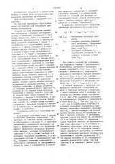 Устройство для измерения временных интервалов (патент 1265690)