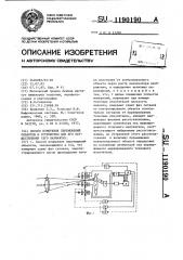 Способ измерения перемещений объектов и устройство для его осуществления (его варианты) (патент 1190190)