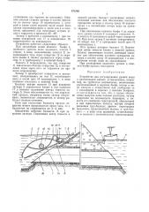 Устройство для регулирования уровня воды в оросительном канале (патент 471092)