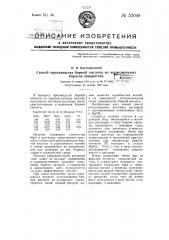 Способ производства борной кислоты из магнезиальных боратов (ашаритов) (патент 52048)