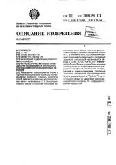 Фотоэлектрический способ определения коэффициента оптического поглощения полупроводниковых образцов (патент 2001390)