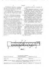 Устройство для кормления животных (патент 1544315)