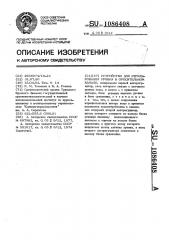 Устройство для регулирования уровня в оросительном канале (патент 1086408)