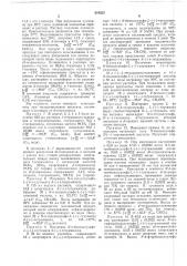 Способ разделения на оптически активные (патент 318223)