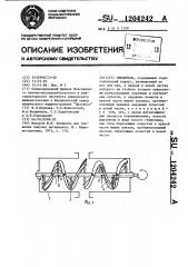 Смеситель (патент 1204242)