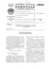 Способ получения полиорганосилоксанов (патент 381269)