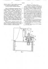 Устройство для демонтажа прессовых соединений изделий (патент 642128)