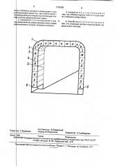 Способ расширения сечения тоннеля (патент 1793050)