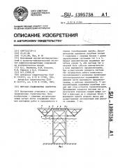 Морская стационарная платформа (патент 1395758)