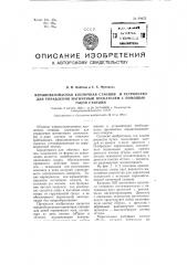 Взрывобезопасная кнопочная станция и устройство для управления магнитным пускателем с помощью такой станции (патент 99475)