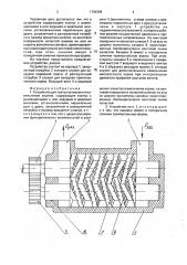 Устройство для транспортировки и измельчения кормов (патент 1794399)