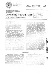 Способ безокислительного нагрева заготовок под горячую штамповку и устройство для его осуществления (патент 1477749)