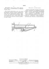 Способ изготовления листового стекла (патент 233187)