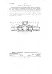 Гидравлический переключатель (патент 129095)