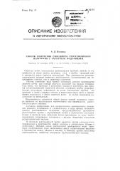 Способ получения сплошного рентгеновского излучения с частотной модуляцией (патент 92174)