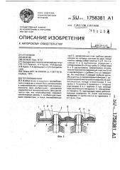 Теплообменник (патент 1758381)