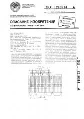 Дисковый триер (патент 1210914)