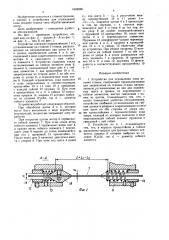 Устройство для ограждения зоны резания станка (патент 1602690)