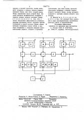 Рекурсивный фильтр (патент 703771)