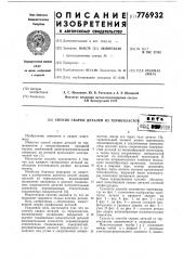 Способ сварки деталей из термопластов (патент 776932)