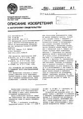 Устройство для продувки сетки в сушильной части бумагоделательной машины (патент 1553597)