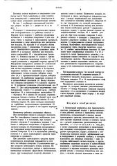 Потолочный вентилятор для транспортного средства (патент 615252)