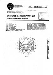 Объемная логическая игра (патент 1138180)