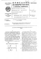 Способ получения метил-2-метилбутенилового эфира (патент 681042)