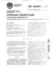 Способ очистки низших алифатических фторхлорсодержащих углеводородных растворителей от окислов азота (патент 1625860)