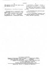 Рессорный лист (патент 523949)