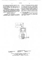 Устройство для регулирования давления (патент 607199)