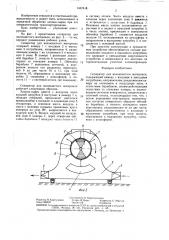 Сепаратор для волокнистого материала (патент 1437418)