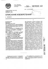 Способ газлифтной добычи нефти и устройство для его осуществления (патент 1819322)