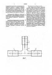 Узел соединения несущих трубчатых элементов сборно- разборного каркаса теплицы (патент 1825867)